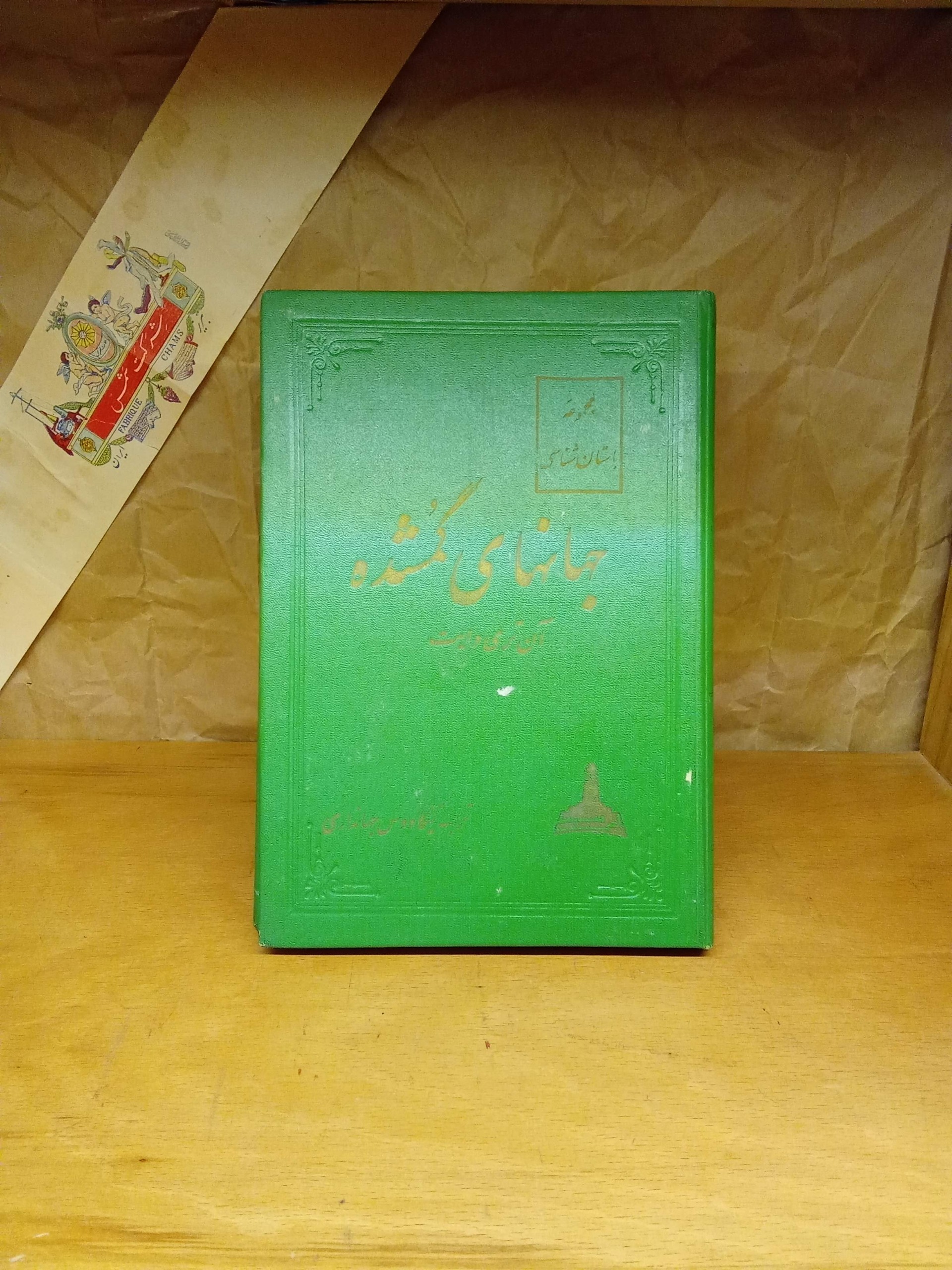 جهان های گمشده چاپ 1341