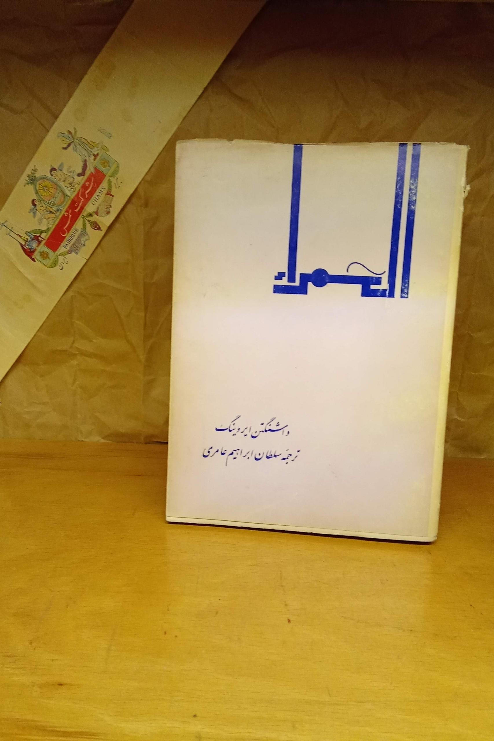 الحمراء واشنگتن ایروینگ 1341