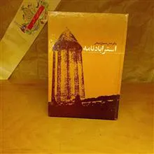 استراباد