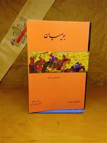 بویهیان
