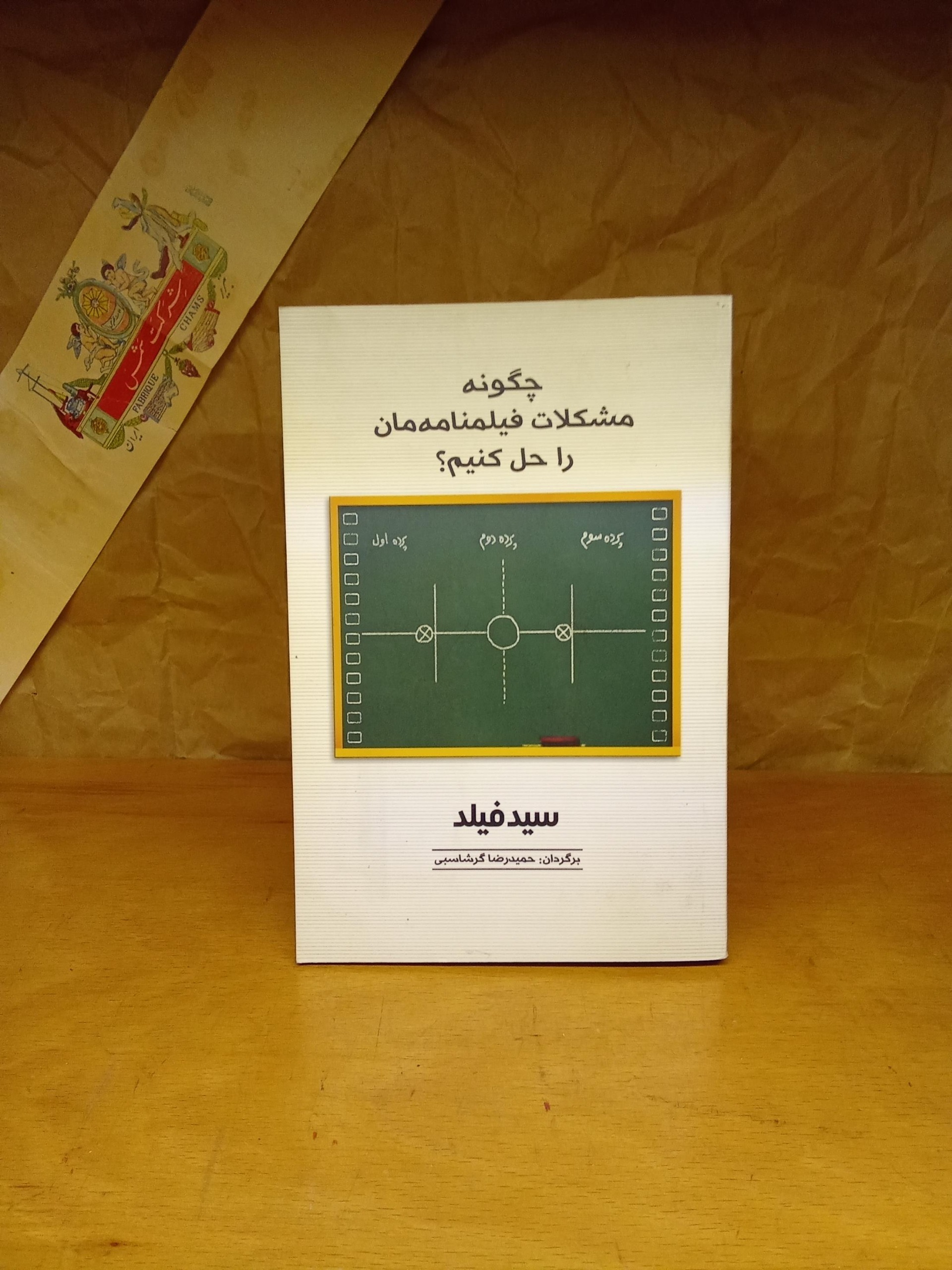 چگونه مشکلات فیلمنامه مان را حل کنیم؟