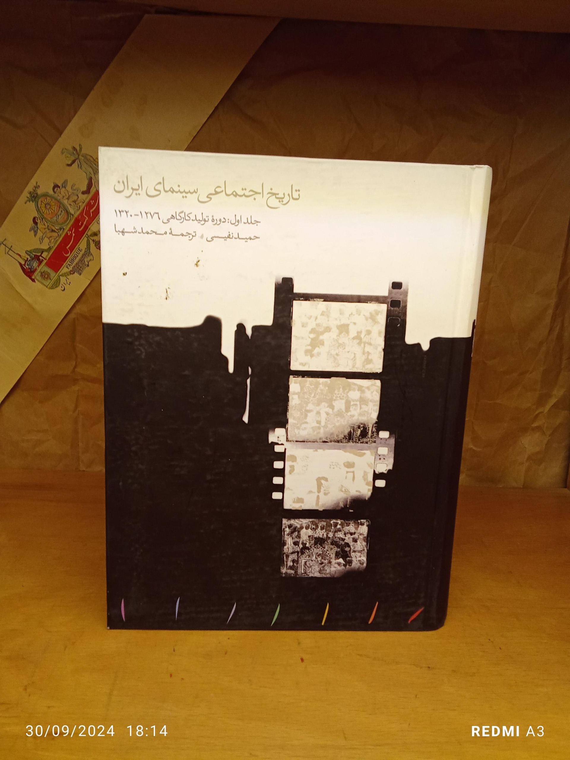 تاریخ اجتماعی سینمای ایران - حمید نفیسی