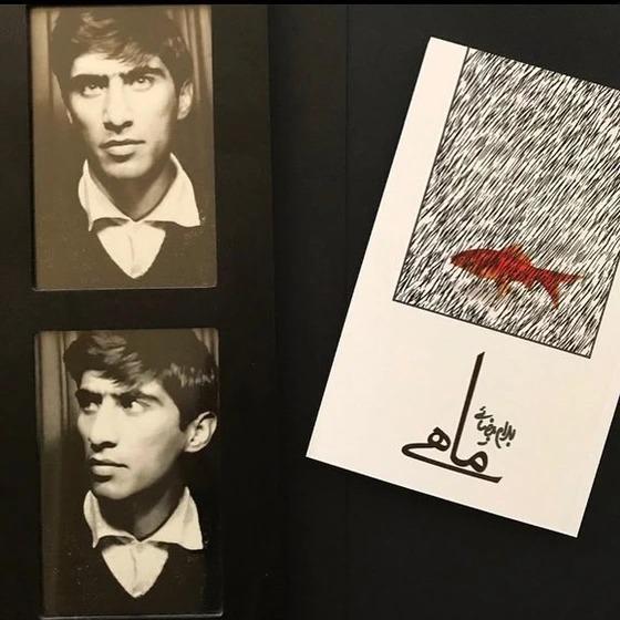 ماهی - بهرام بیضایی