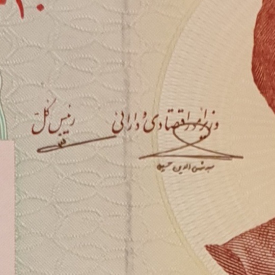 ارور بینظیر امضا
