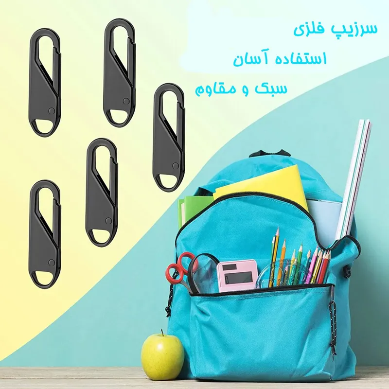 سرزیپ فلزی بسته پنج عددی