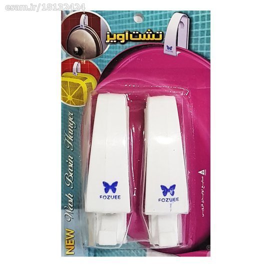 آویز تشت و لوازم ( بسته دو عددی )