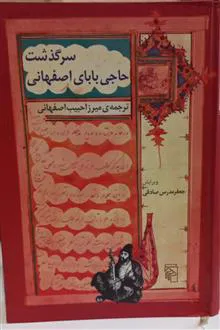 سرگذشت