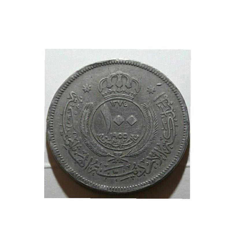 سکه 100 فلس ملک حسین. 1955