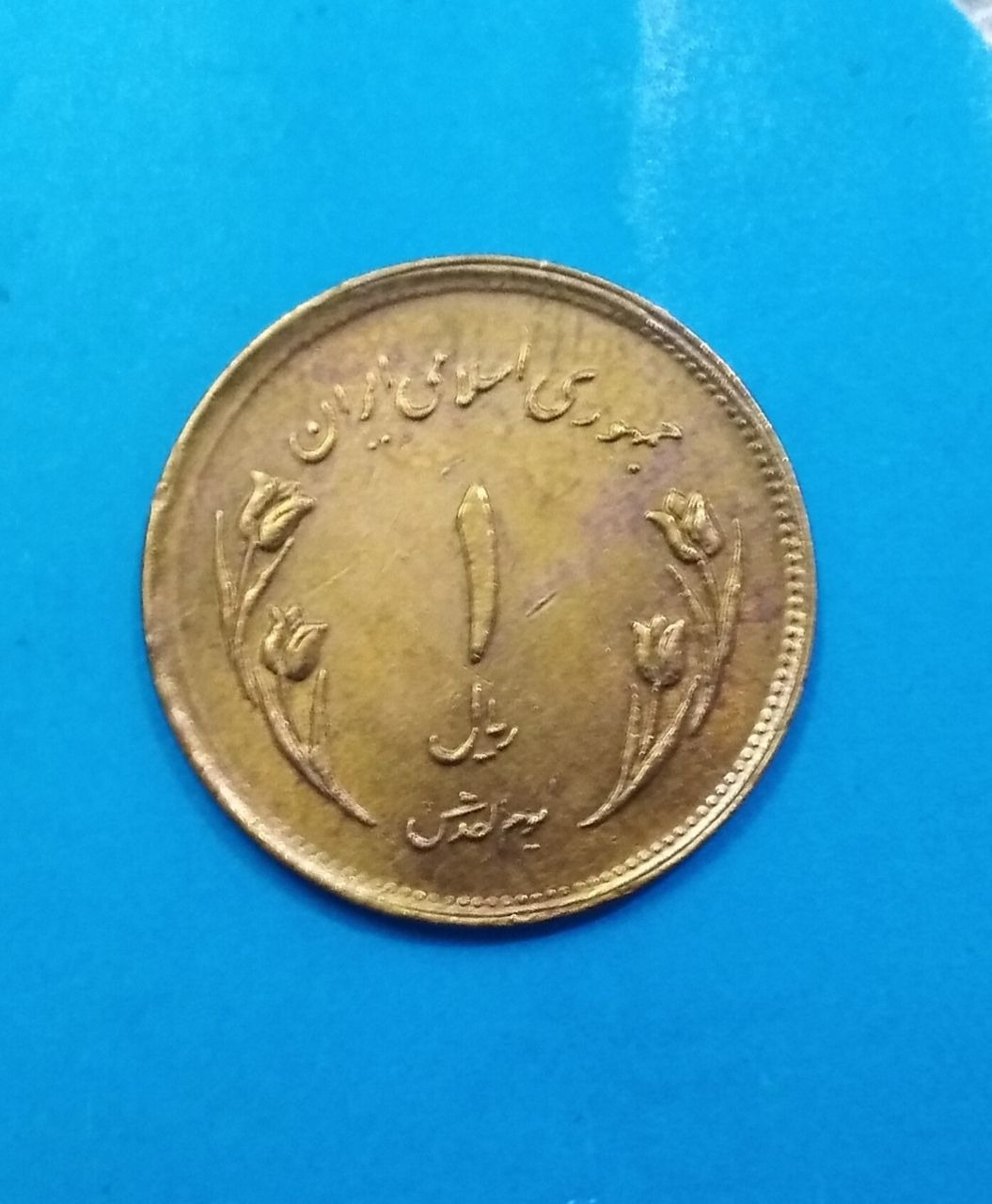 یک ریال قدس حرف ک به گ تبدیل شده. نسبتا کمیاب
