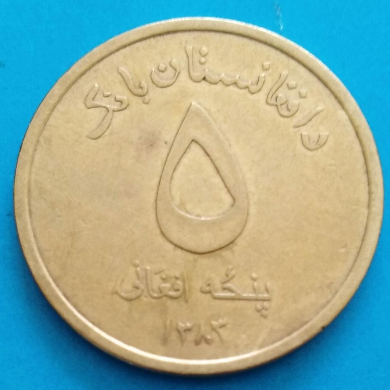 دو عدد سکه افغانستان