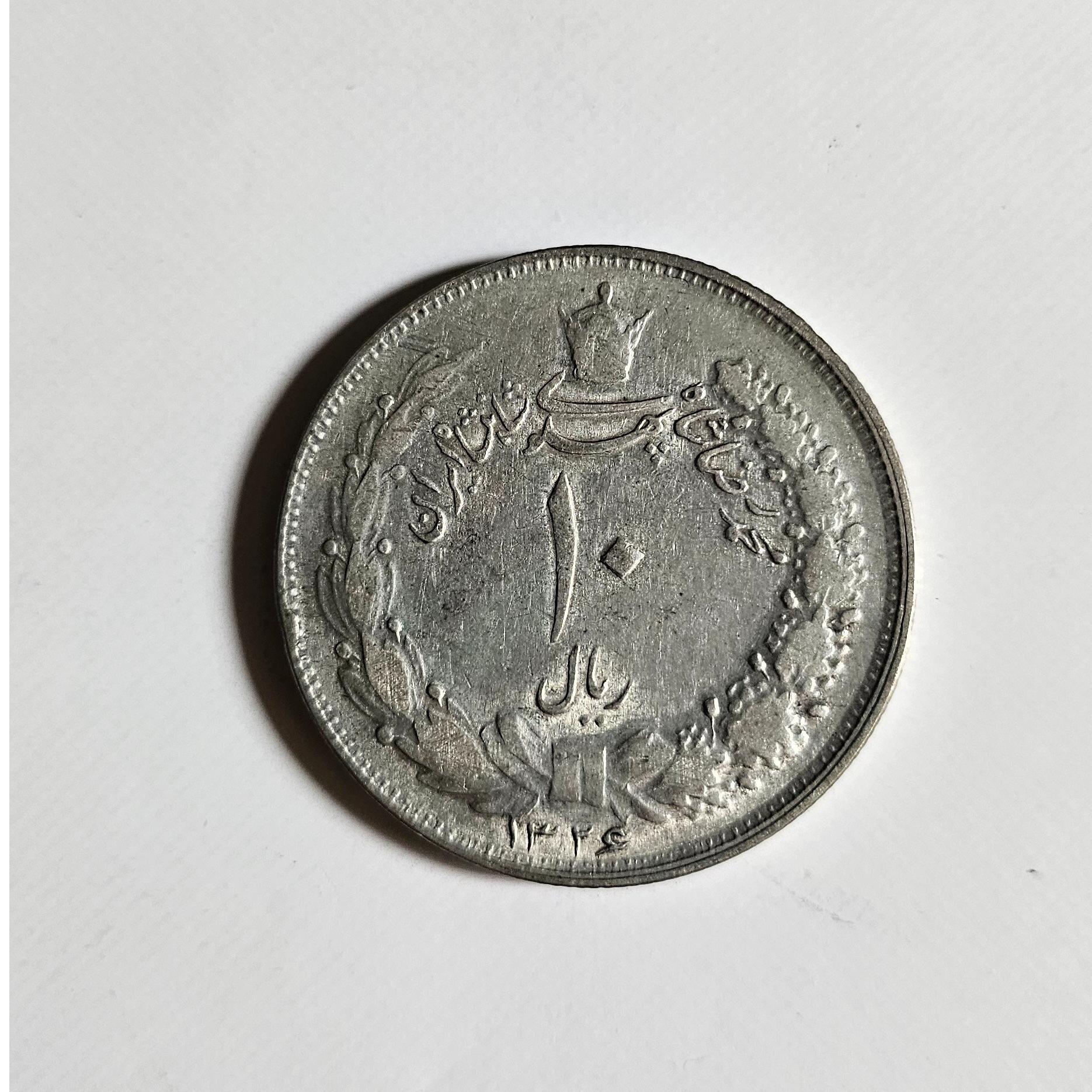 سکه 10 ریالی نقره 1326 کمیاب