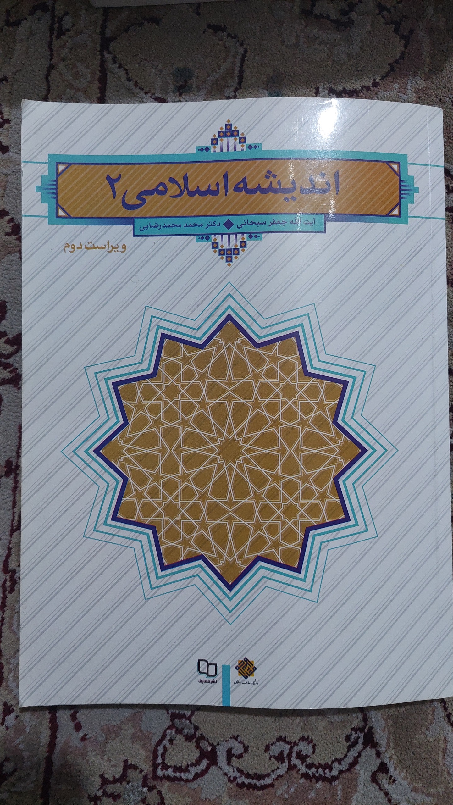 اندیشه اسلامی 2