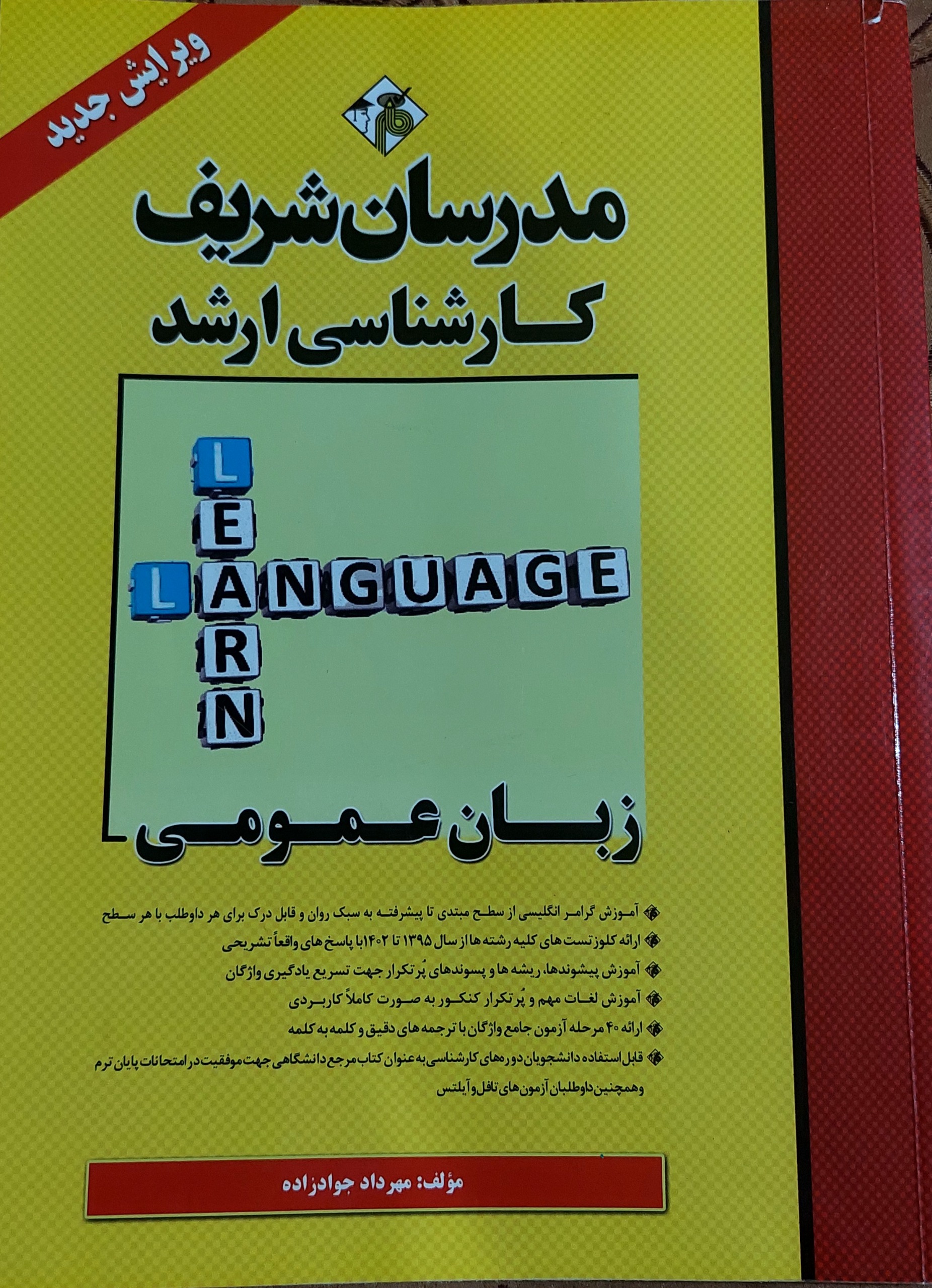 زبان عمومی مدرسان شریف