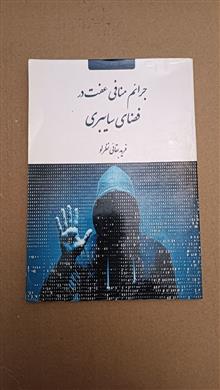 جرائم
