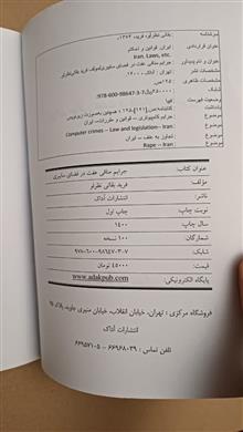 جرائم