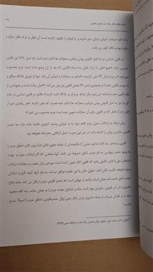 جرائم