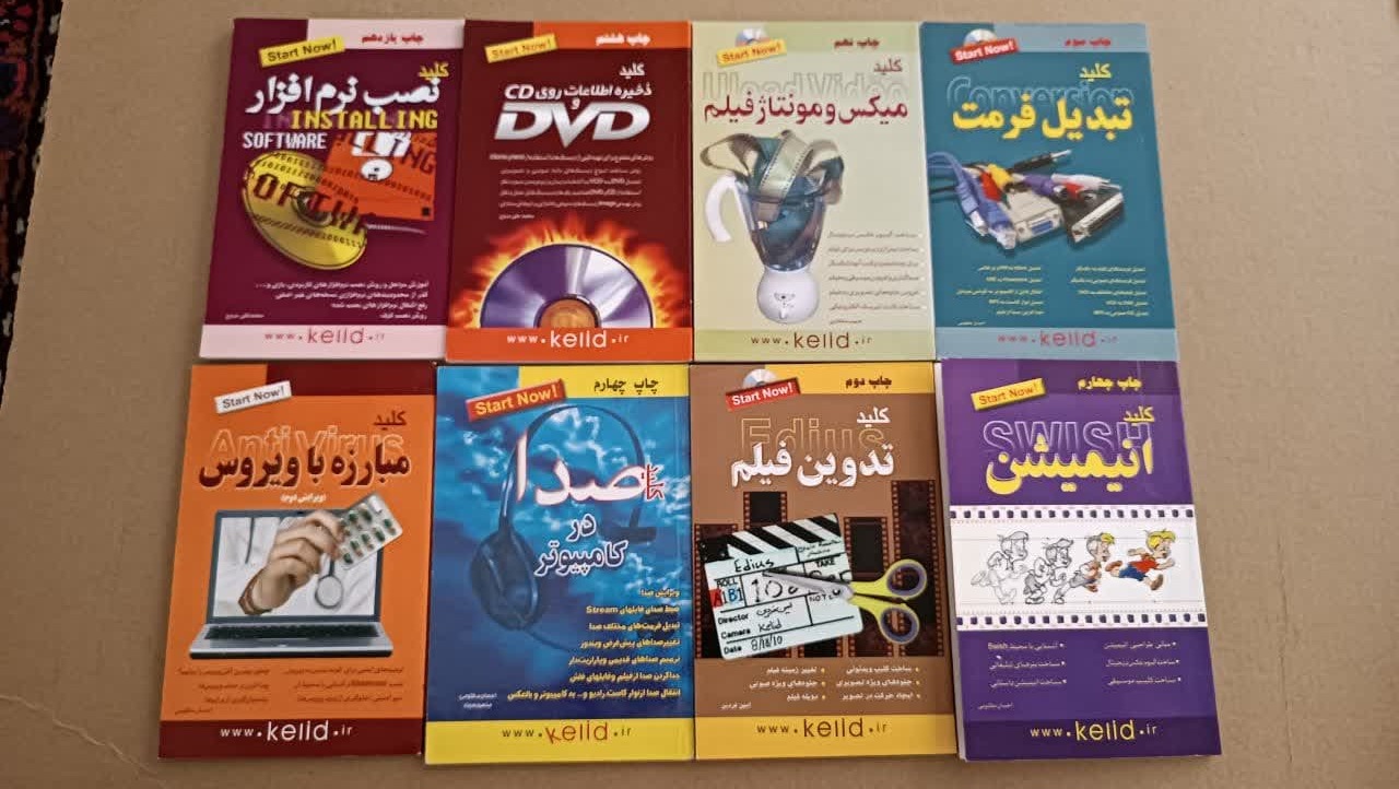 8جلد کتاب های کامپیوتر متفاوت