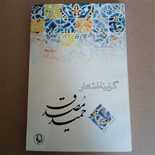 گزیده