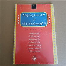 7داستان