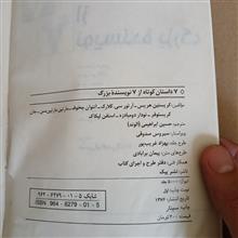 7داستان