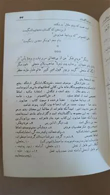 گلستان