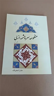 منظومه