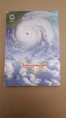 اقلیم