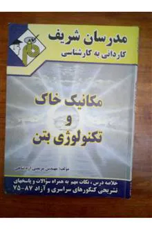 مکانیک