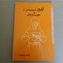 آرتروز(ورم