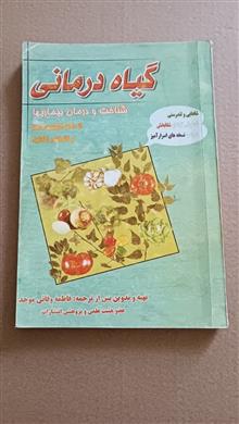 گیاه