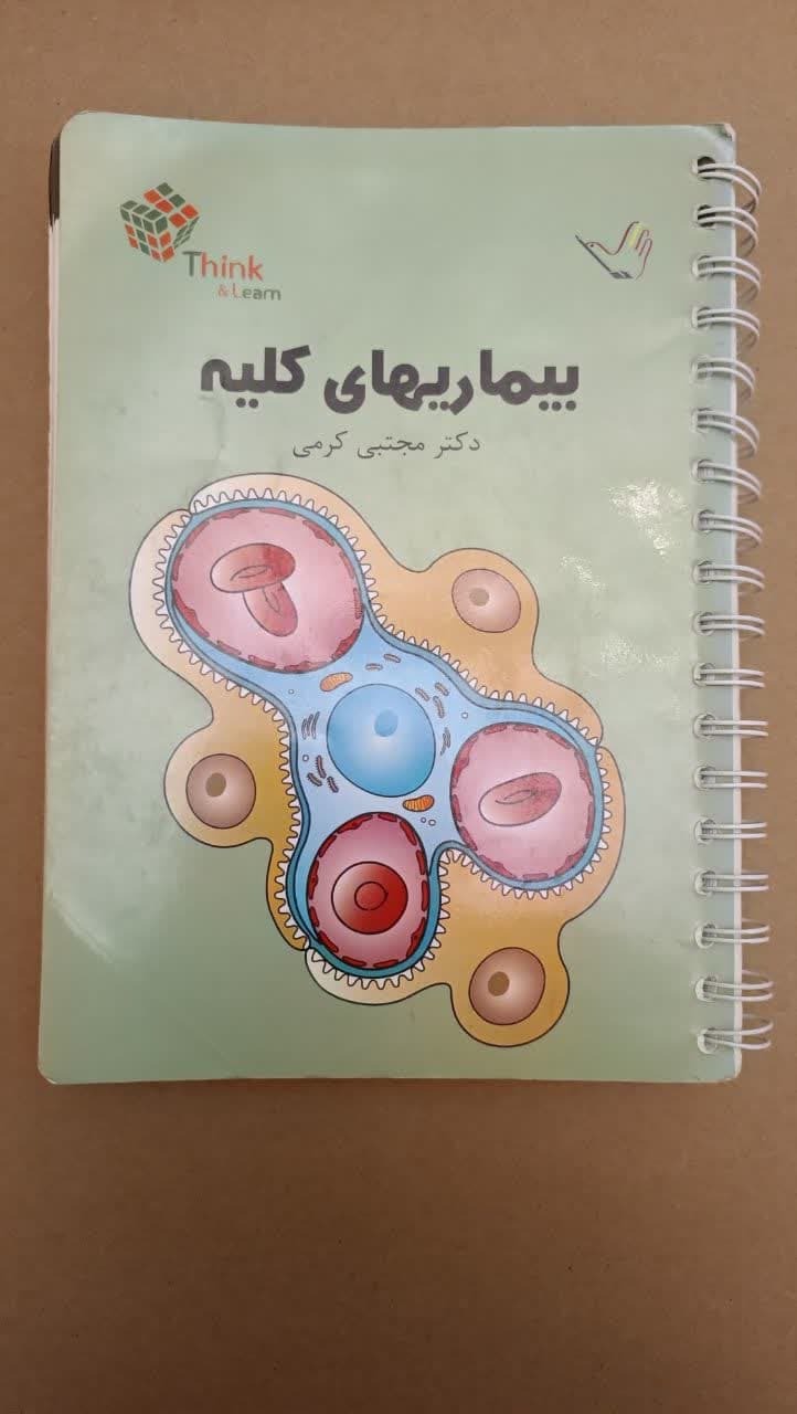 بیماریهای کلیه دکتر مجتبی کرمی