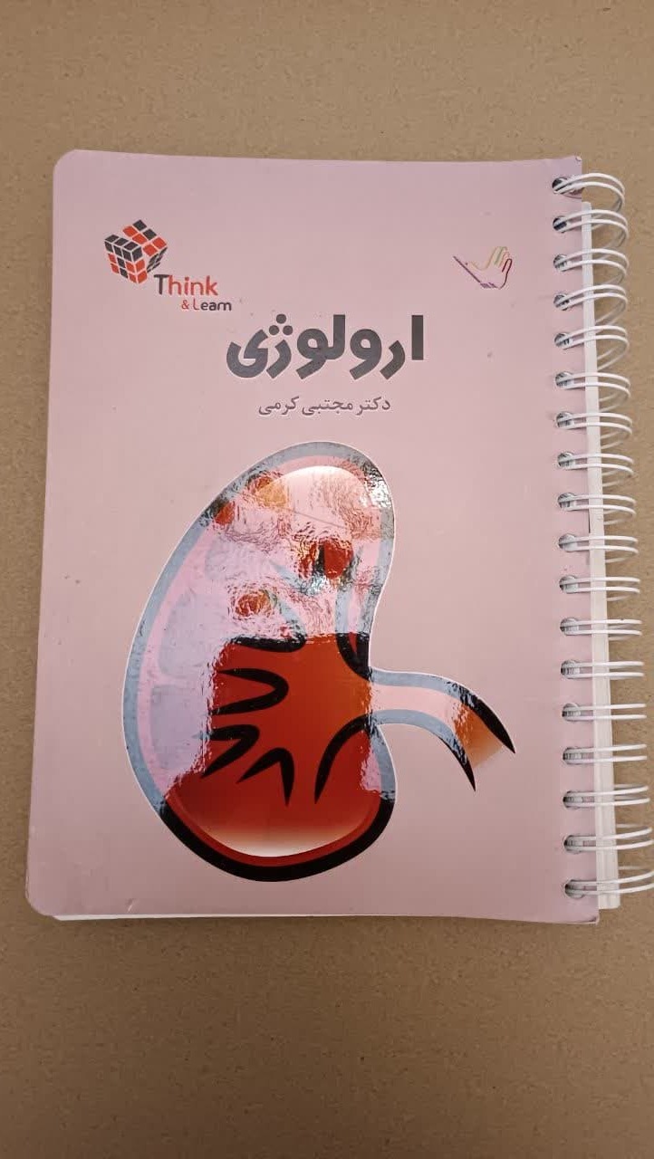 ارولوژی دکتر مجتبی کرمی