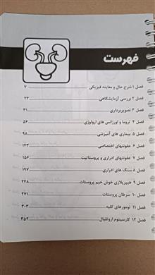 ارولوژی