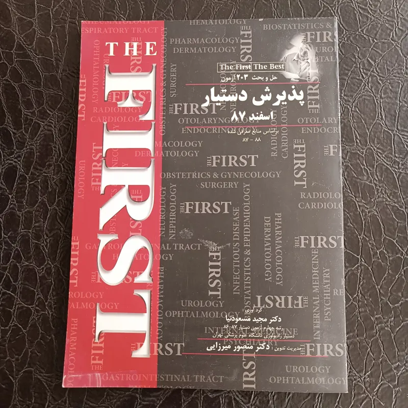 کتاب پذیرش دستیار دکتر مسعود نیا
