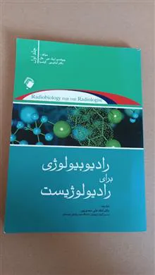 رادیوبیولوژی