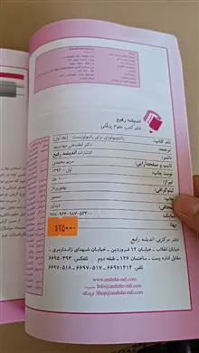 رادیوبیولوژی