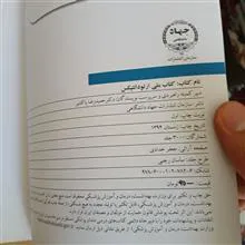 ارتودانتیکس(مرجع