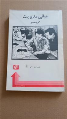 مبانی