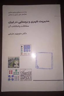 مدیریت