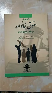 داوری