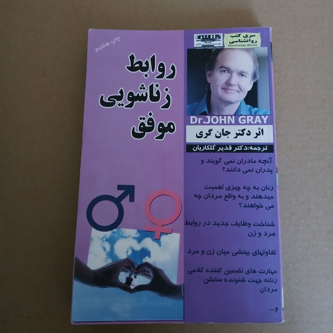 روابط زناشویی موفق