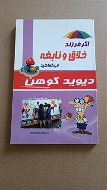 اگرفرزند