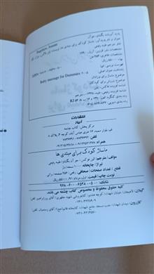 ماساژکودک
