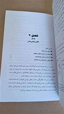 ماساژکودک