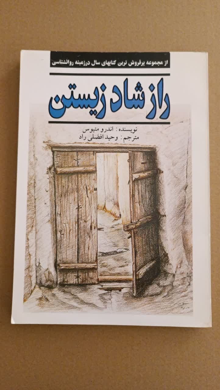 راز شاد زیستن