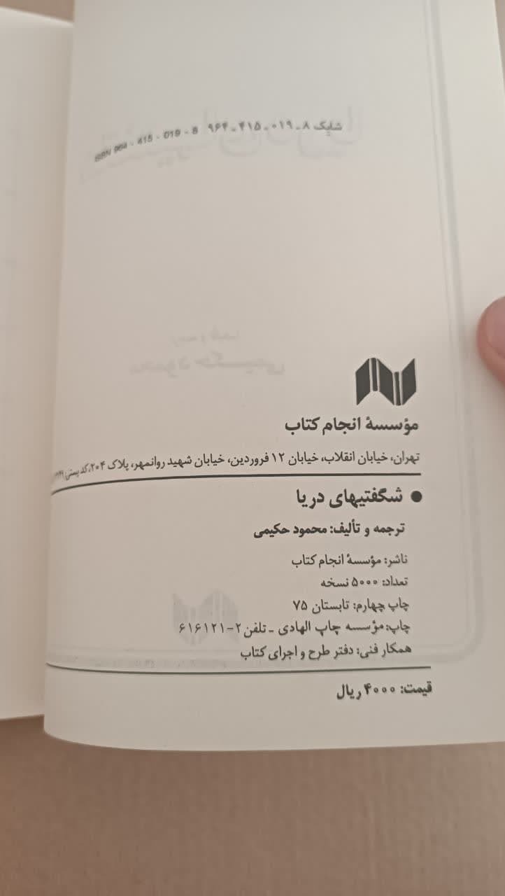 شگفتیهای دریا محمود حکیمی