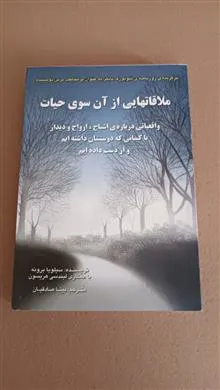 ملاقاتهایی