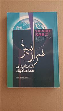 سوار
