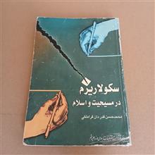 سکولاریزم