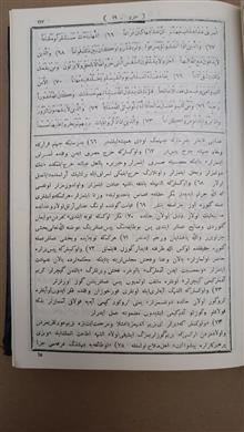 تفسیرالبیان